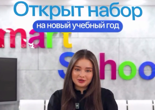 Счастливое будущее вашего ребёнка начинается с правильного выбора школы! | Smart School Счастливое будущее вашего ребёнка начинается с правильного выбора школы! | Smart School